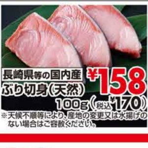 ぶり（切り身）