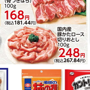 豚コマ・切落し