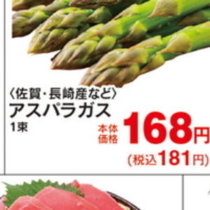 アスパラガス