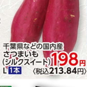 さつまいも