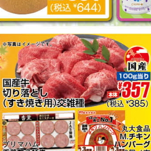 牛コマ・切落し