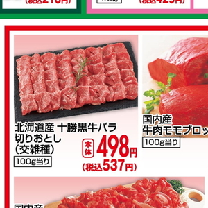 牛コマ・切落し