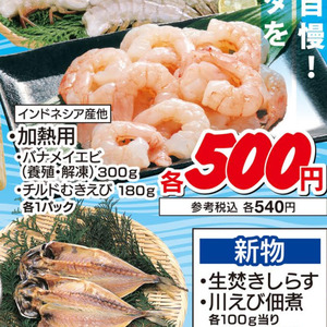 えび