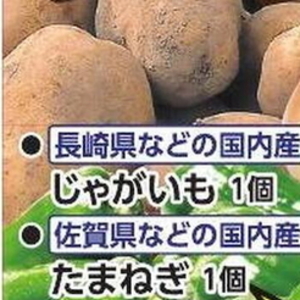 じゃがいも