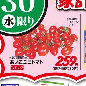 ミニトマト