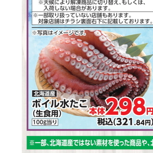 たこ（ボイル）
