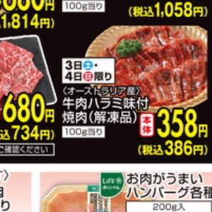 牛焼き肉用
