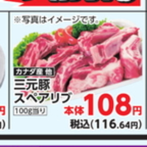 スペアリブ