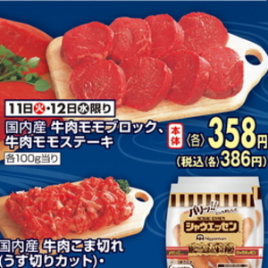 牛ブロック