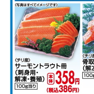 サーモン（刺身）