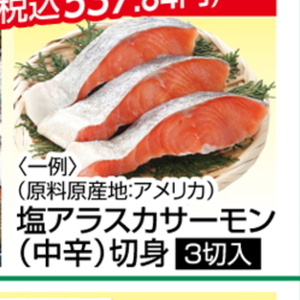 さけ（切り身）