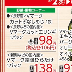 しめじ