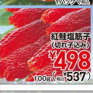 すじこ