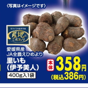 さといも