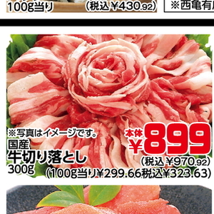牛コマ・切落し