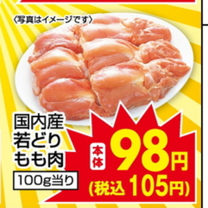 鶏もも