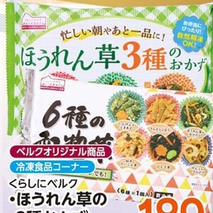 ほうれん草