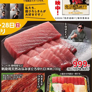 まぐろ中とろ