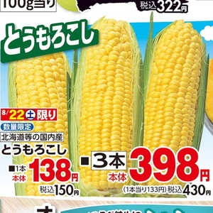 とうもろこし