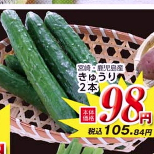きゅうり