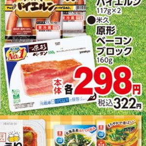 ベーコン