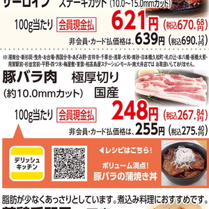 豚バラ薄切り