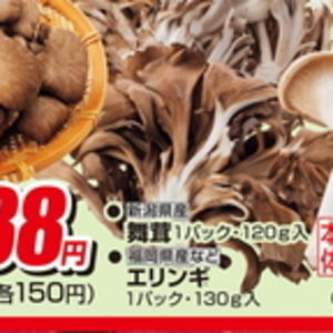 まいたけ