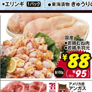 鶏ムネ