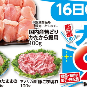 豚コマ・切落し