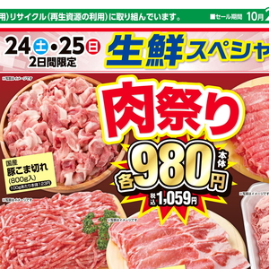豚コマ・切落し