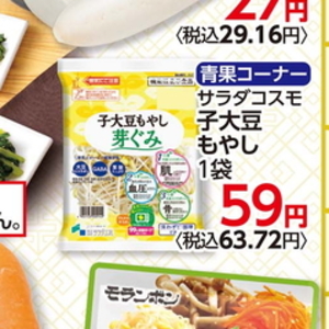 もやし