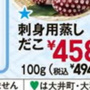 たこ（ボイル）