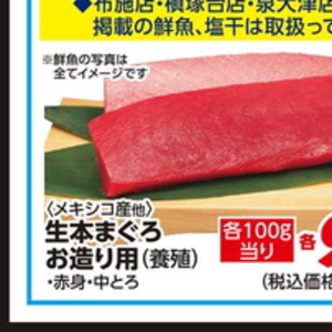 まぐろ（刺身）
