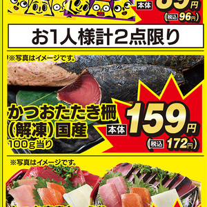 かつお（さく取り）