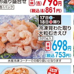 えび（むきえび）