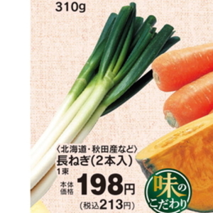 ながねぎ