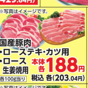 豚ロース厚切り