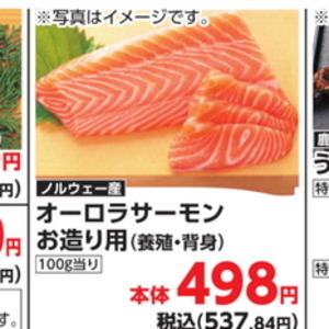 サーモン（刺身）