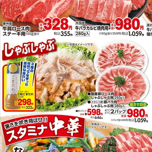 豚ロースしゃぶしゃぶ用