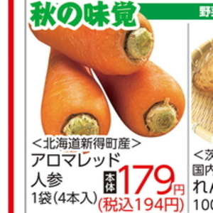 にんじん
