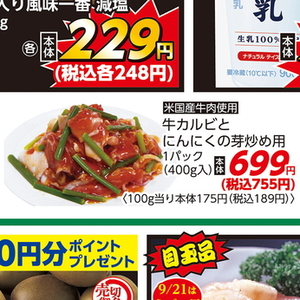 牛カルビ