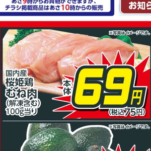 鶏ムネ