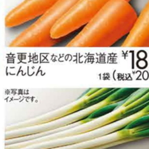 にんじん