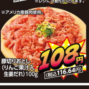 豚コマ・切落し