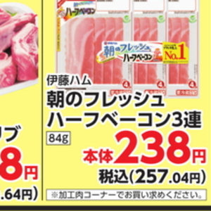 ベーコン