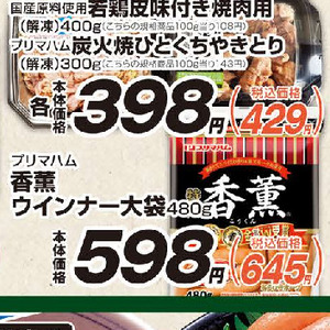 ソーセージ・ウインナー