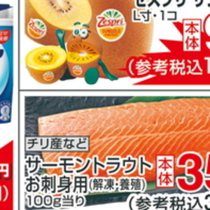 サーモン（刺身）