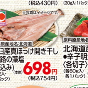 ほっけ開き