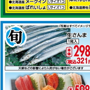 さんま