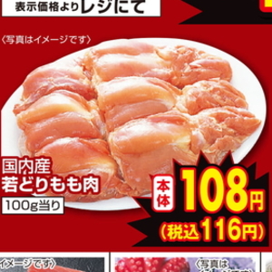 鶏もも